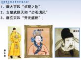 第一单元第二节从“贞观之治”到“开元盛世” 课件  部编版七年级历史下册