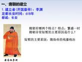 第一单元第二节从“贞观之治”到“开元盛世” 课件  部编版七年级历史下册