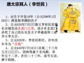第一单元第二节从“贞观之治”到“开元盛世” 课件  部编版七年级历史下册