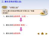 第一单元第二节从“贞观之治”到“开元盛世” 课件  部编版七年级历史下册