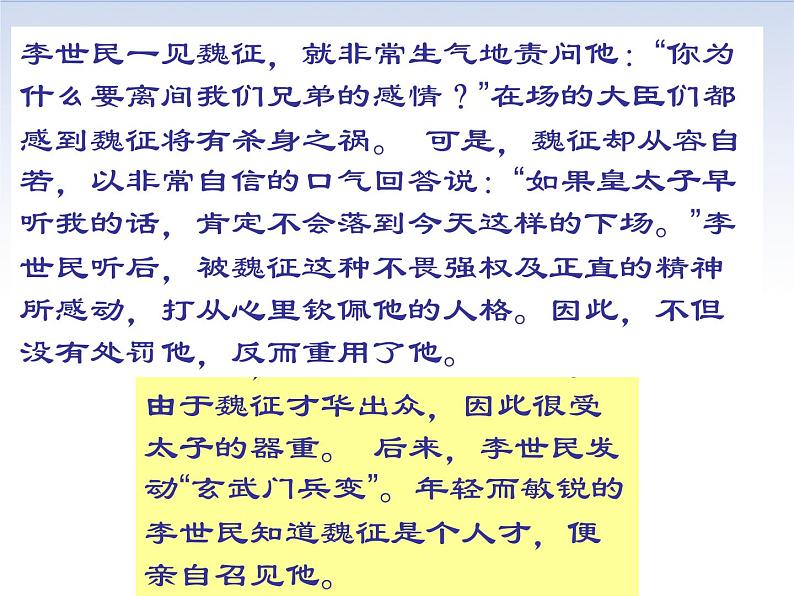 第一单元第二节从“贞观之治”到“开元盛世” 课件  部编版七年级历史下册08