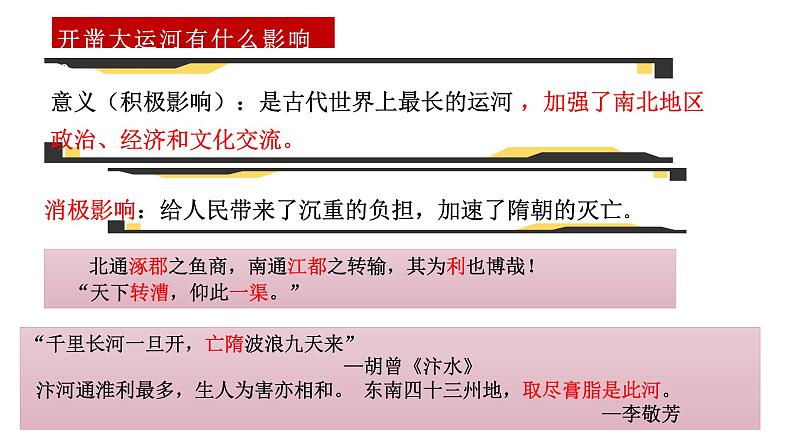 第一单元第一节隋朝的统一与灭亡  课件 部编版七年级历史下册第8页