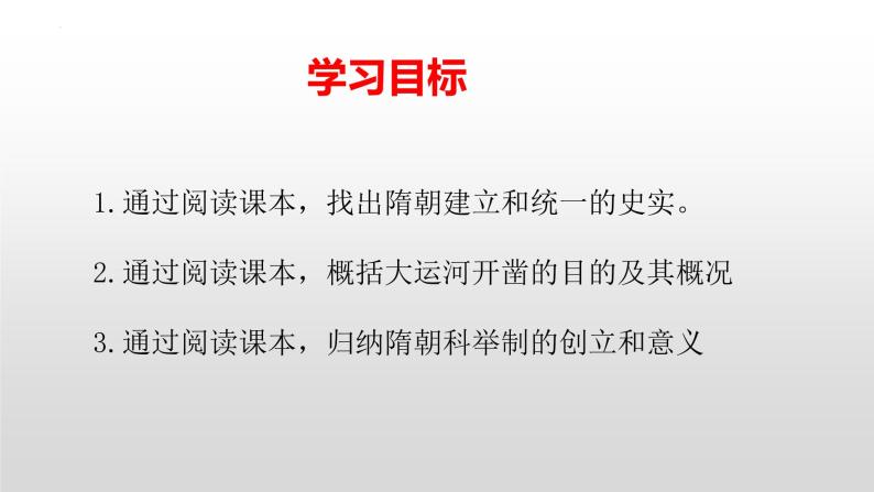 第一单元第一节隋朝的统一和灭亡  课件  部编版七年级历史下册03