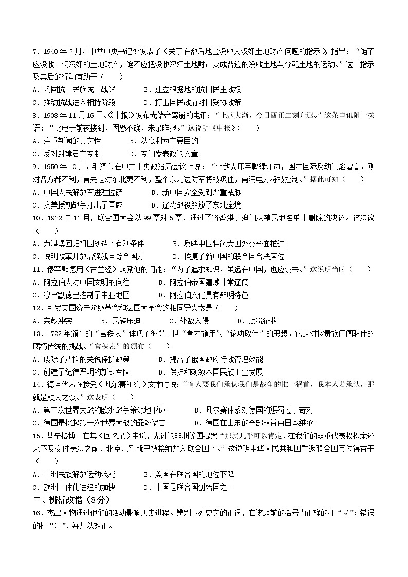 2023年安徽省C20教育联盟中考一模历史试题（含答案）第2页