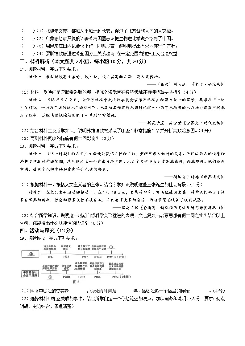 2023年安徽省C20教育联盟中考一模历史试题（含答案）第3页