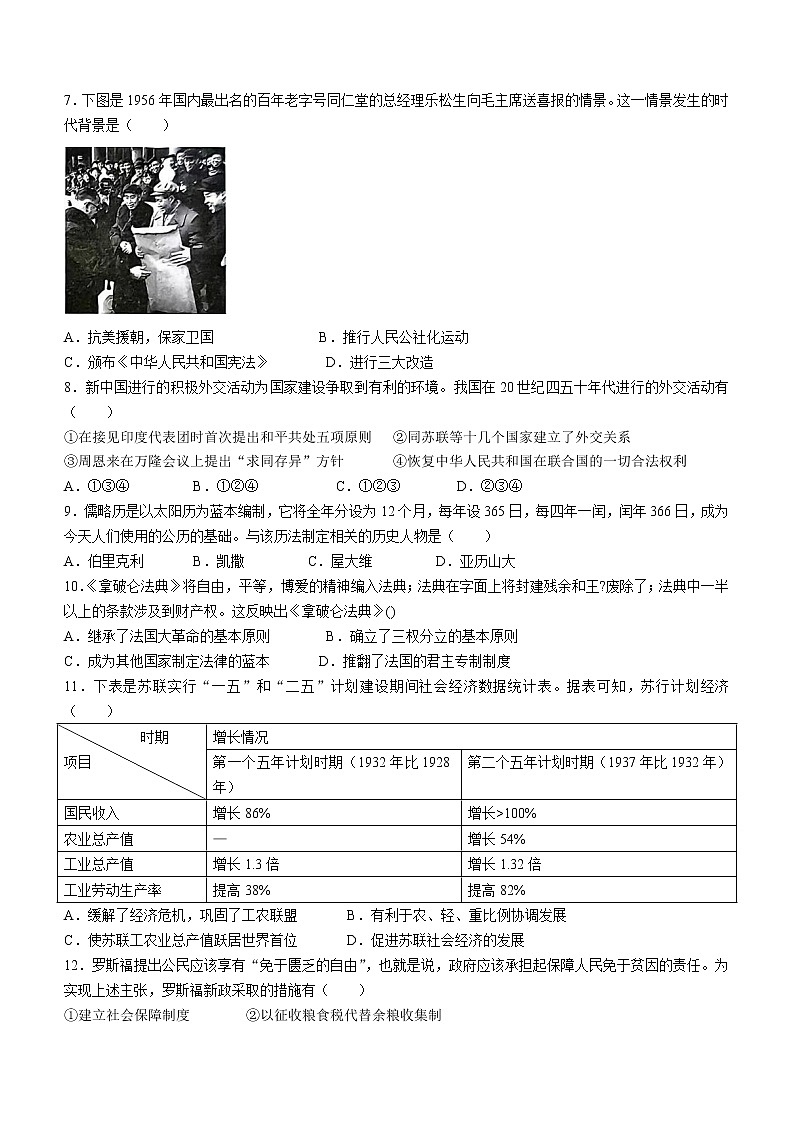 2023年陕西省榆林市中考一模历史试题（含答案）02