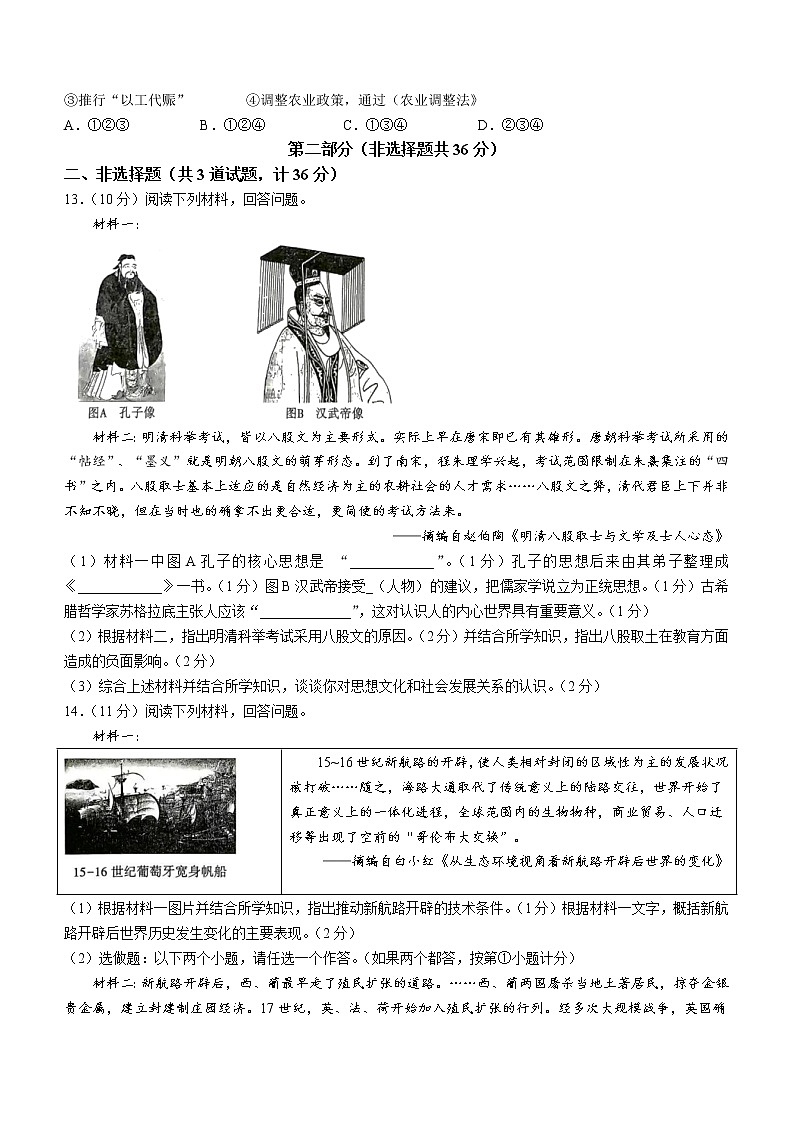 2023年陕西省榆林市中考一模历史试题（含答案）03