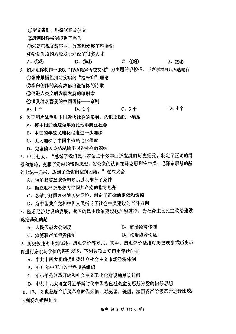 2023年山西省朔州市平鲁区中考一模历史试题02