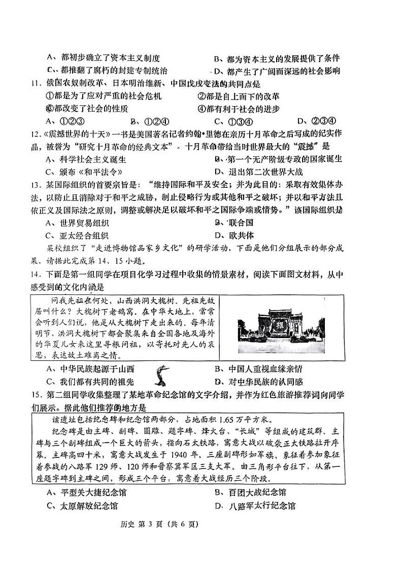 2023年山西省朔州市平鲁区中考一模历史试题03