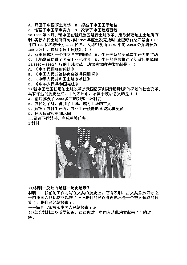 贵州省黔东南州剑河县第四中学2022---2023学年度八年级历史下册第一单元测试卷及答案第2页