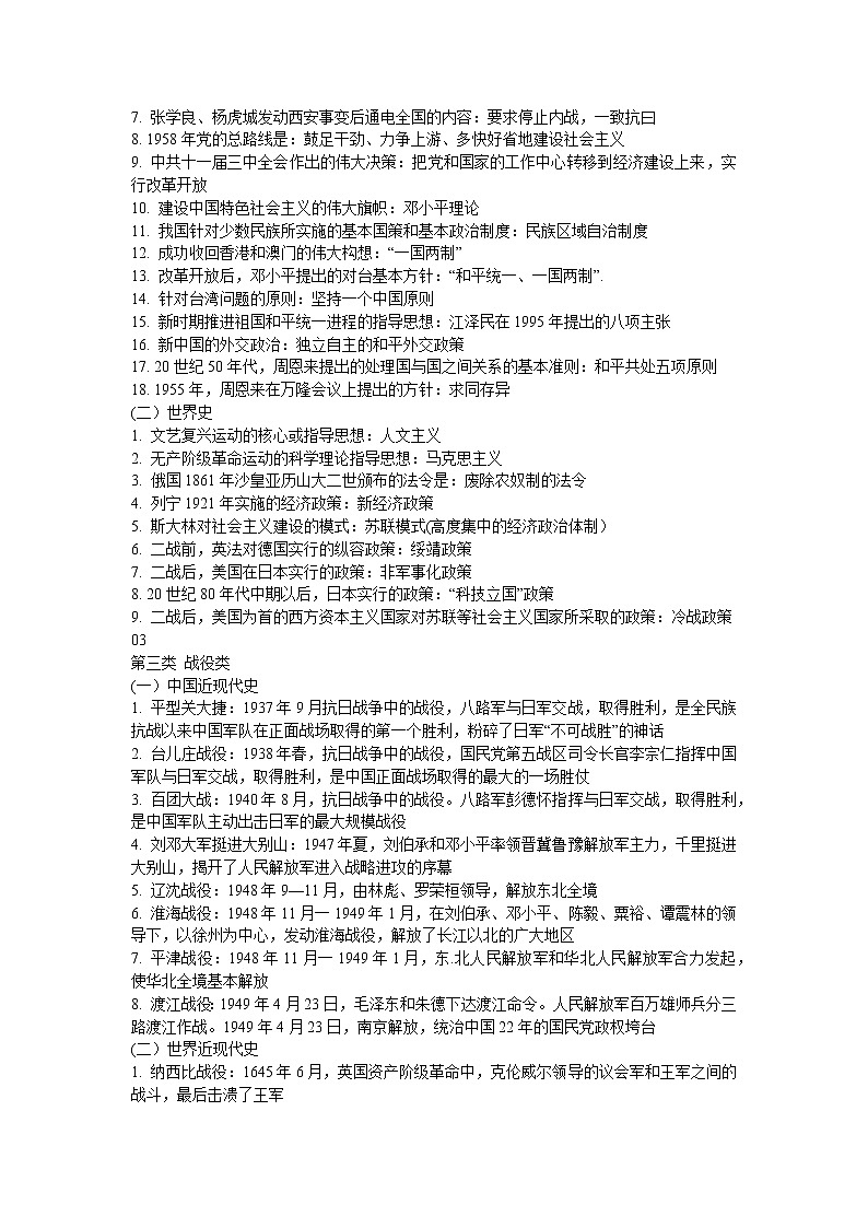 贵州省黔东南州剑河县第四中学2023年九年级历史中考考前速背知识整理复习提纲第2页