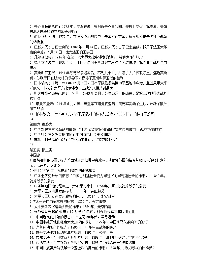 贵州省黔东南州剑河县第四中学2023年九年级历史中考考前速背知识整理复习提纲第3页