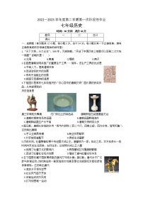 陕西省安康市汉阴县2022-2023学年七年级下学期3月月考历史试题