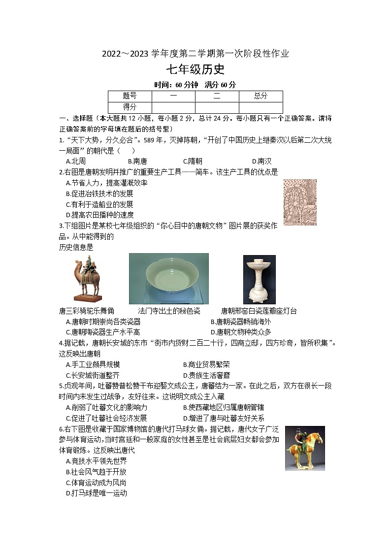 陕西省安康市汉阴县2022-2023学年七年级下学期3月月考历史试题01