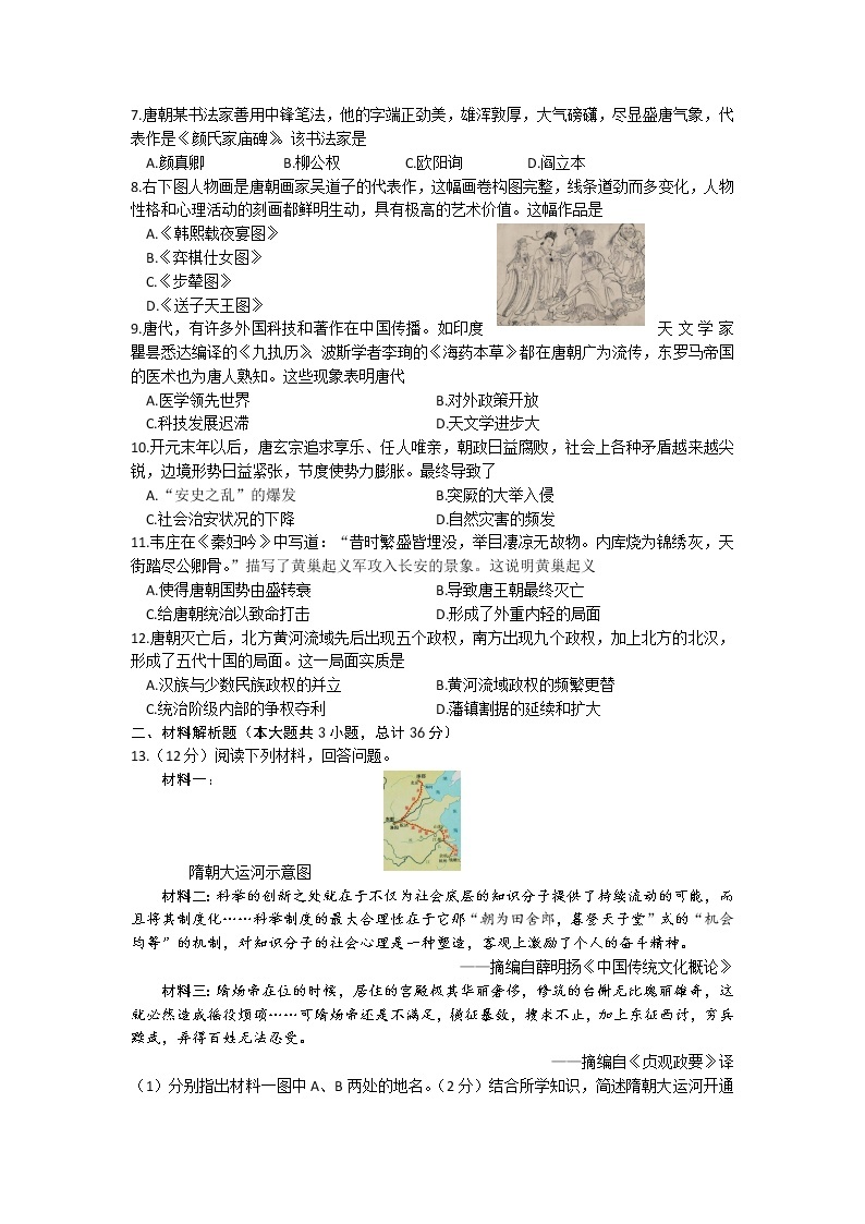 陕西省安康市汉阴县2022-2023学年七年级下学期3月月考历史试题02