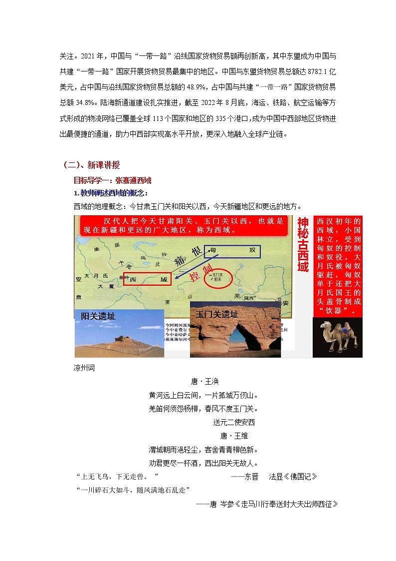 部编版七年级历史上册第14课 沟通中外文明的“丝绸之路”  课件（含视频）+教案+素材+背记要点清单+同步分层作业含解析卷02