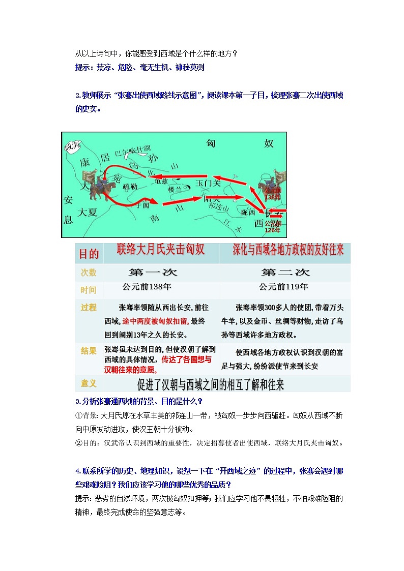 部编版七年级历史上册第14课 沟通中外文明的“丝绸之路”  课件（含视频）+教案+素材+背记要点清单+同步分层作业含解析卷03