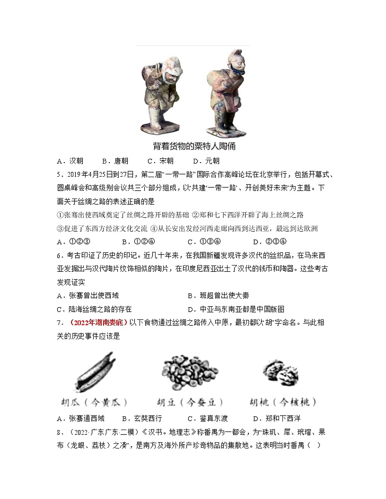 部编版七年级历史上册第14课 沟通中外文明的“丝绸之路”  课件（含视频）+教案+素材+背记要点清单+同步分层作业含解析卷02