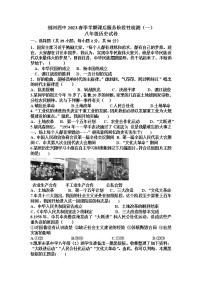 贵州省黔东南州剑河县四中2023春季学期课后服务阶段性检测（一）八年级历史试卷及答案