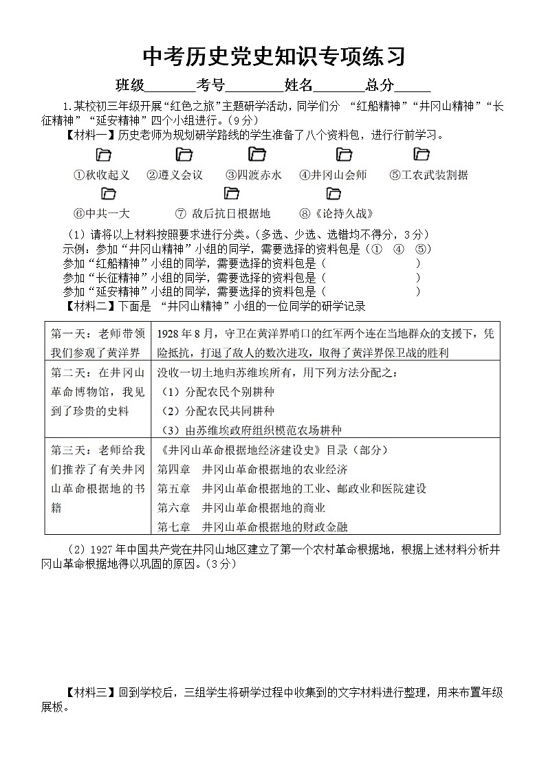 初中历史2023中考复习党史知识专项练习（附参考答案）第1页