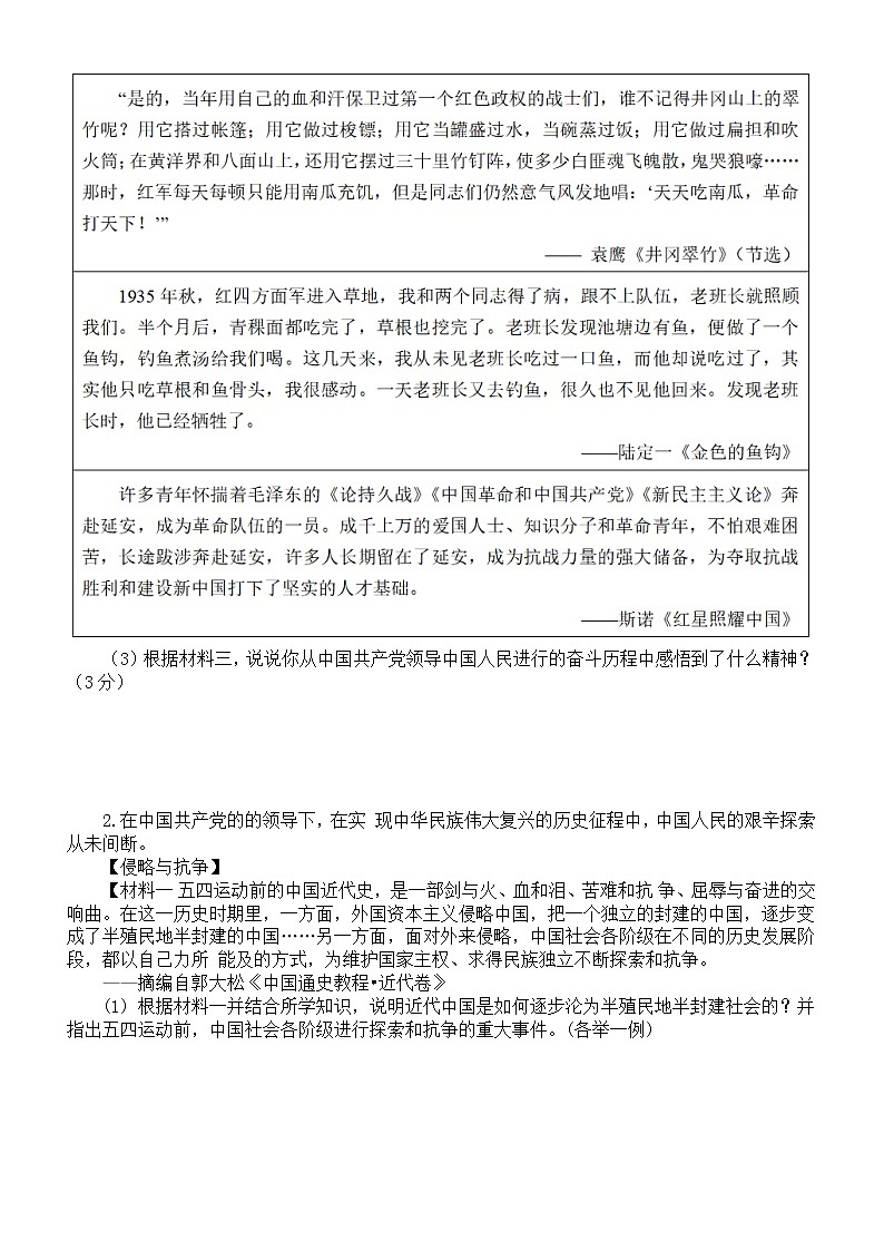 初中历史2023中考复习党史知识专项练习（附参考答案）第2页