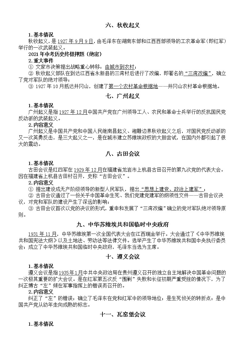 初中历史2023中考复习党的重要会议汇总（共25次）第2页
