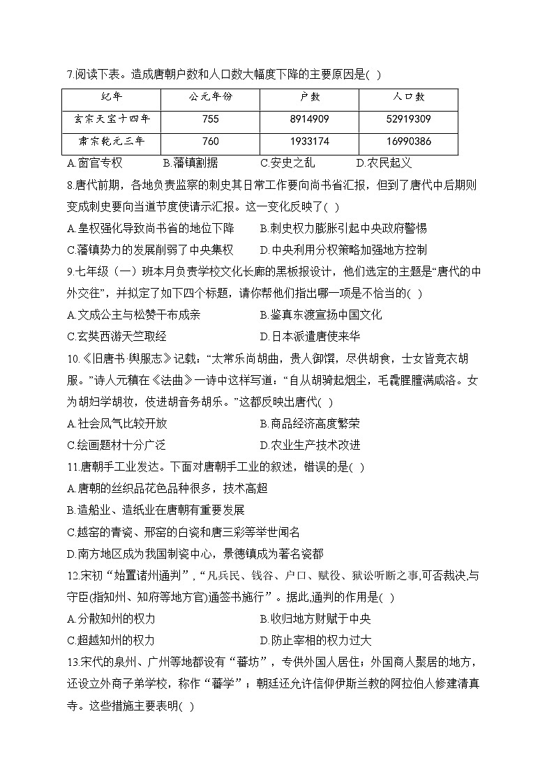 部编版七年级历史下学期期中达标测试卷（B卷）第2页