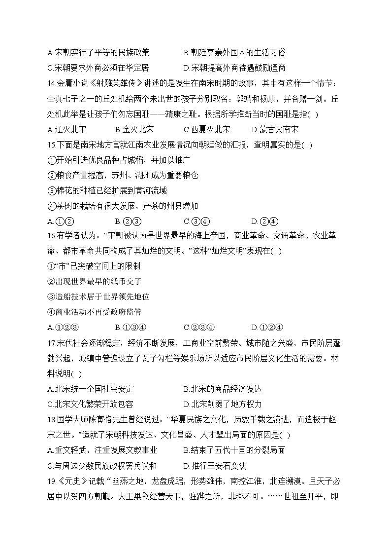 部编版七年级历史下学期期中达标测试卷（B卷）第3页