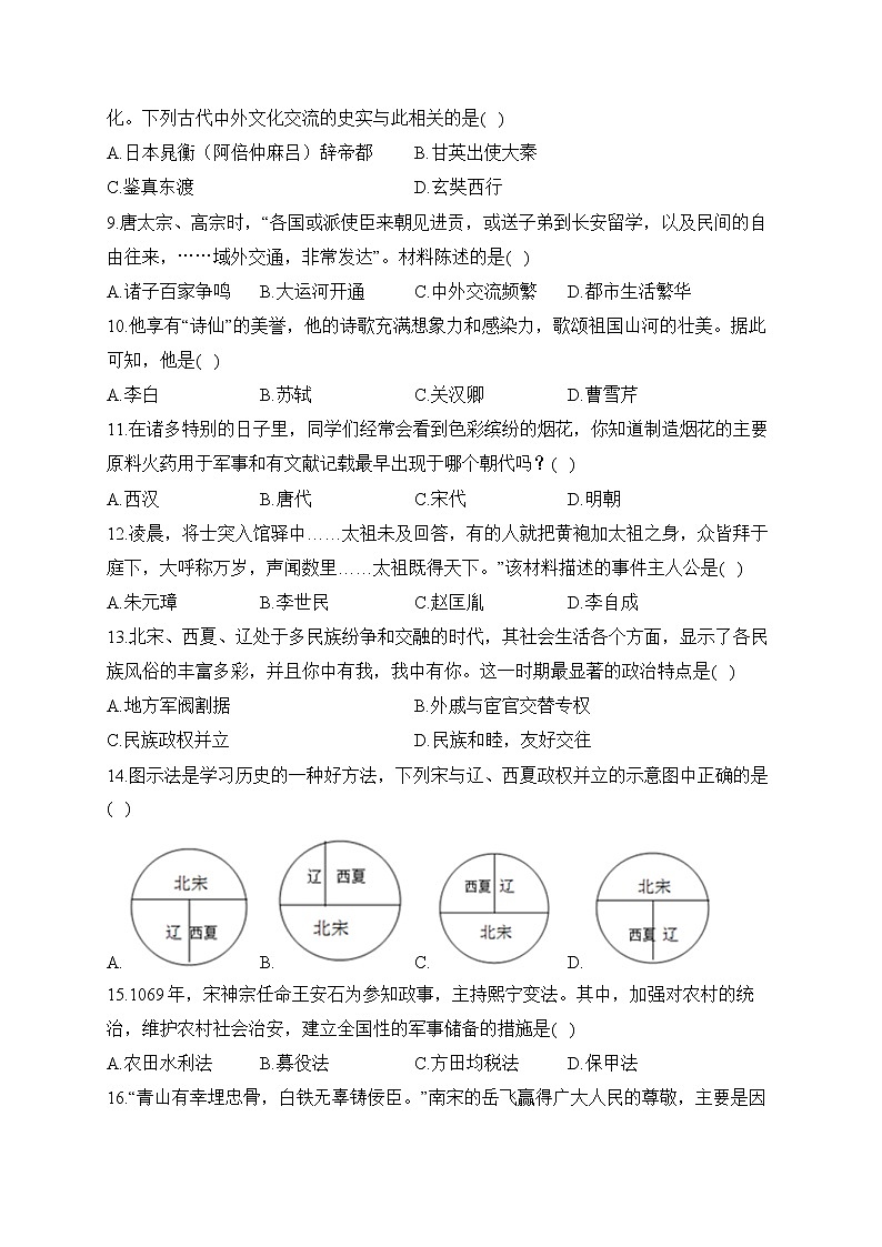 部编版七年级历史下学期期中达标测试卷（A卷）02
