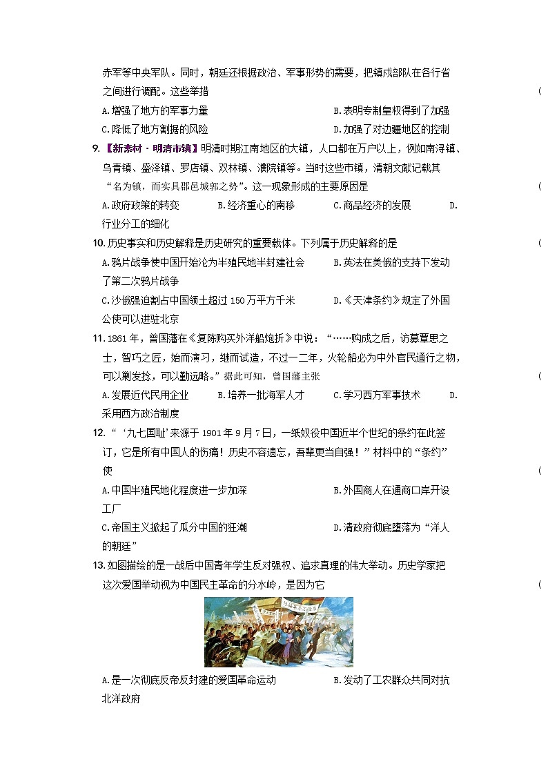 2023年广东省中考模拟历史试卷第3页