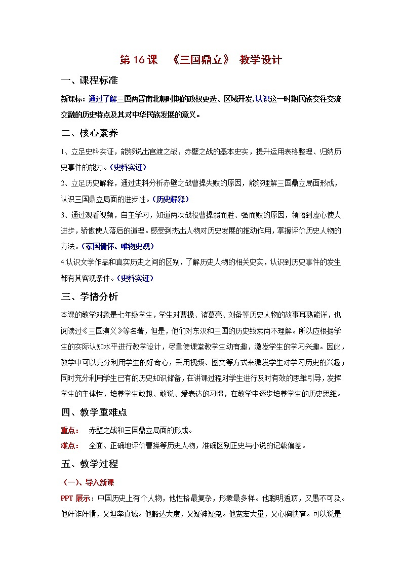 部编版七年级历史上册第16课  三国鼎立 课件（含视频）+教案+素材+背记要点清单+同步分层作业含解析卷01