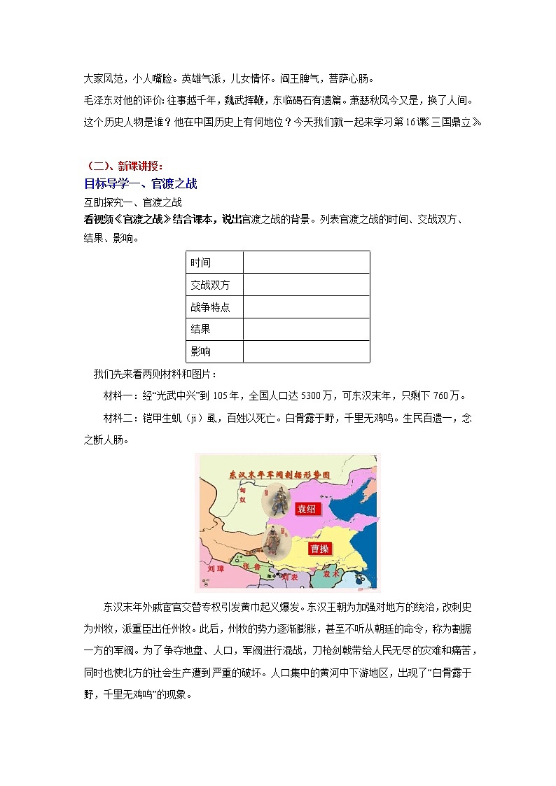 部编版七年级历史上册第16课  三国鼎立 课件（含视频）+教案+素材+背记要点清单+同步分层作业含解析卷02