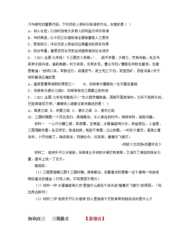 部编版七年级历史上册第16课  三国鼎立 课件（含视频）+教案+素材+背记要点清单+同步分层作业含解析卷02