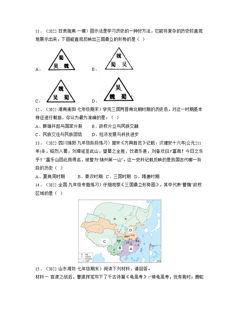 部编版七年级历史上册第16课  三国鼎立 课件（含视频）+教案+素材+背记要点清单+同步分层作业含解析卷03
