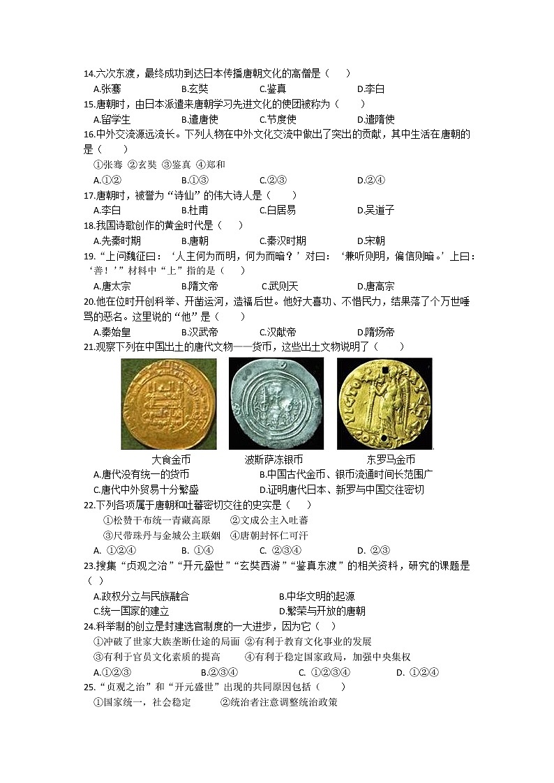 山东省滨州市惠民县第一实验学校东校区2022-2023学年七年级下学期3月月考历史试题02