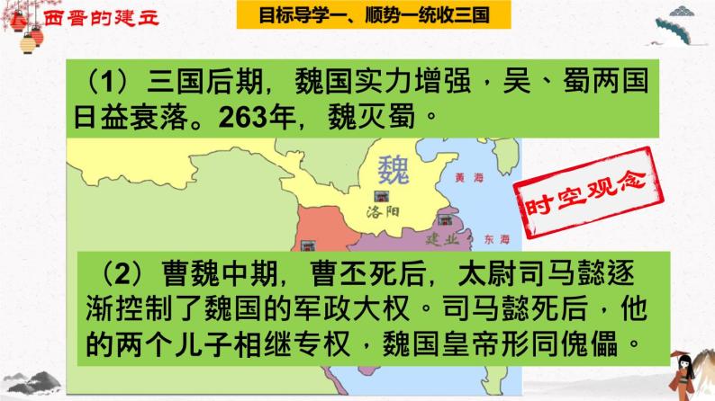 部编版七年级历史上册第17课  西晋的短暂统一和北方各族的内迁 课件（含视频）+教案+素材+背记要点清单+同步分层作业含解析卷06