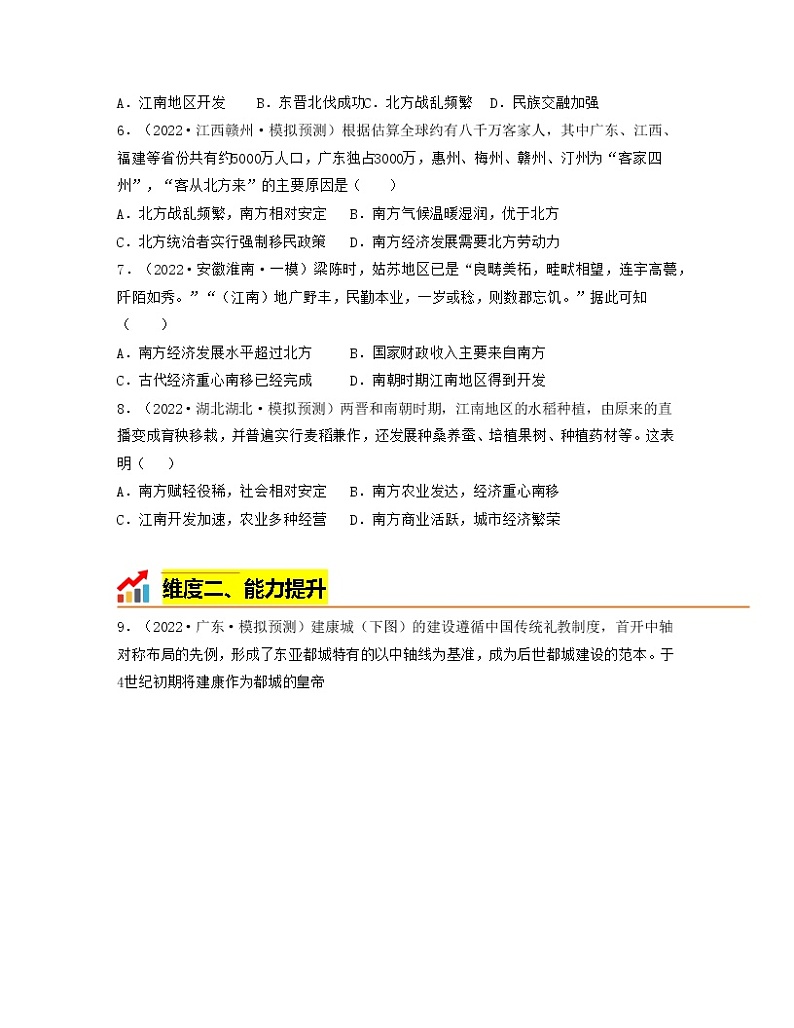 部编版七年级历史上册第18课  东晋南朝时期江南地区的开发 课件（含视频）+教案+素材+背记要点清单+同步分层作业含解析卷02