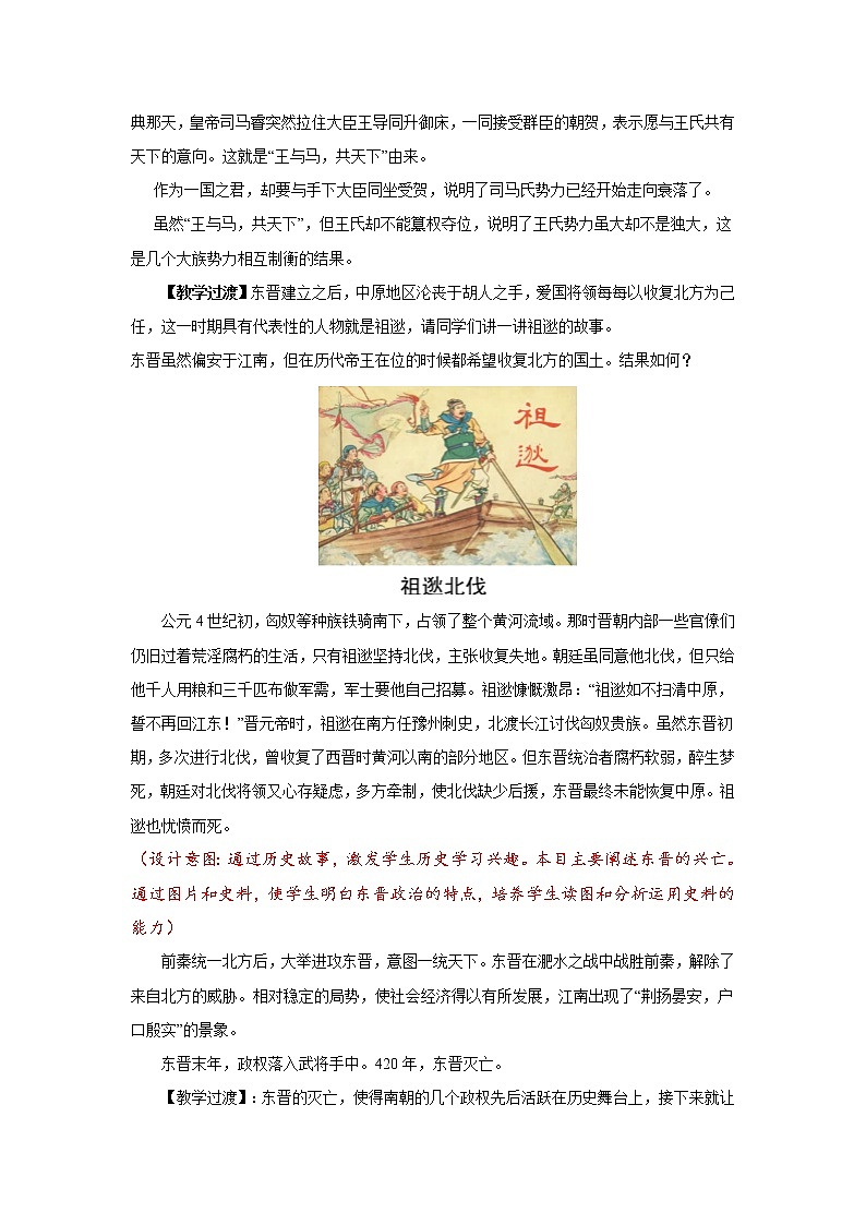 部编版七年级历史上册第18课  东晋南朝时期江南地区的开发 课件（含视频）+教案+素材+背记要点清单+同步分层作业含解析卷03