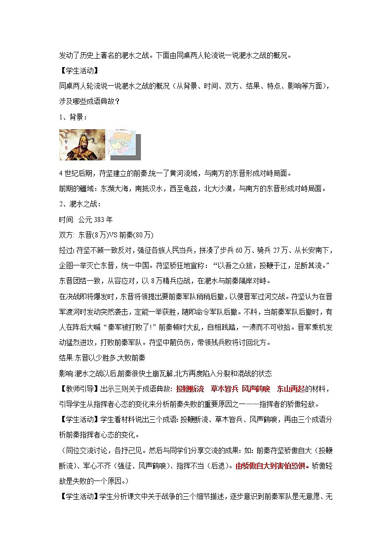部编版七年级历史上册第19课  北魏政治和北方民族大交融 课件（含视频）+教案+素材+背记要点清单+同步分层作业含解析卷02