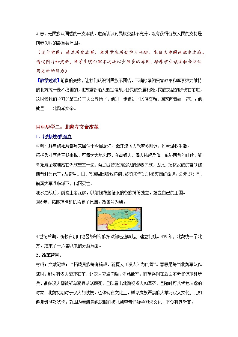 部编版七年级历史上册第19课  北魏政治和北方民族大交融 课件（含视频）+教案+素材+背记要点清单+同步分层作业含解析卷03