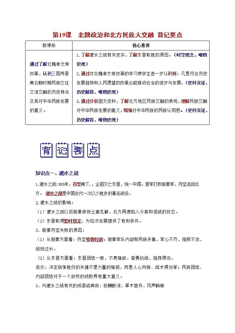 部编版七年级历史上册第19课  北魏政治和北方民族大交融 课件（含视频）+教案+素材+背记要点清单+同步分层作业含解析卷01