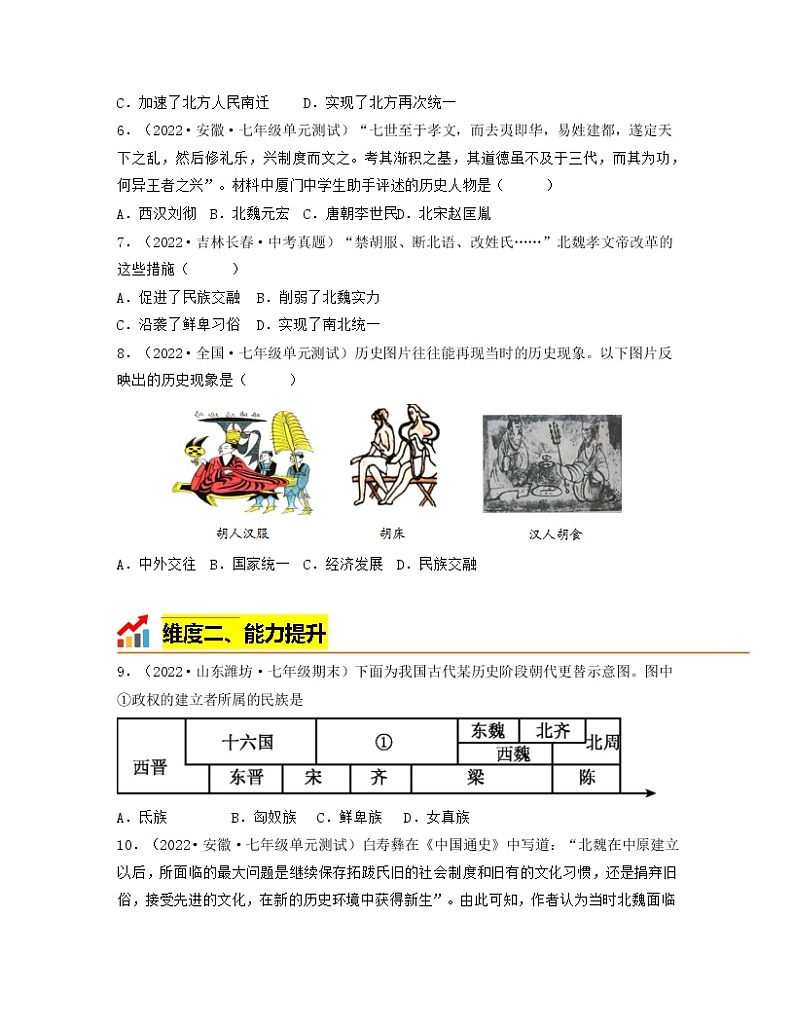 部编版七年级历史上册第19课  北魏政治和北方民族大交融 课件（含视频）+教案+素材+背记要点清单+同步分层作业含解析卷02