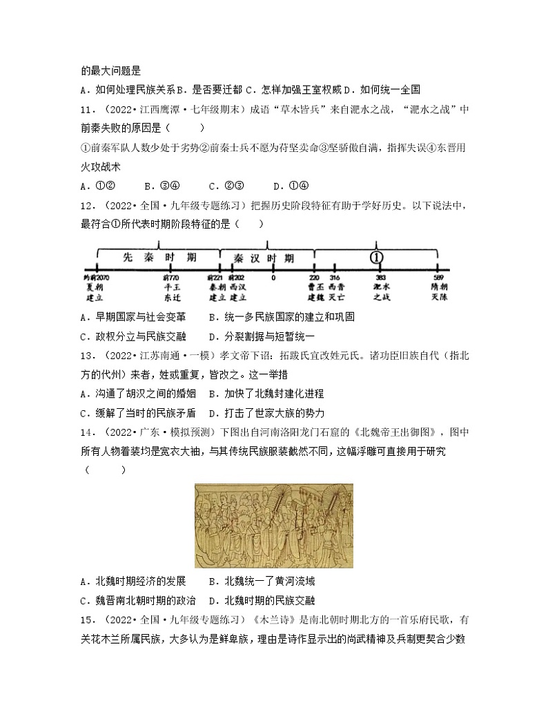 部编版七年级历史上册第19课  北魏政治和北方民族大交融 课件（含视频）+教案+素材+背记要点清单+同步分层作业含解析卷03