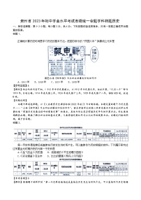 贵州省2023年初中学业水平考试省级统一命题学科样题历史