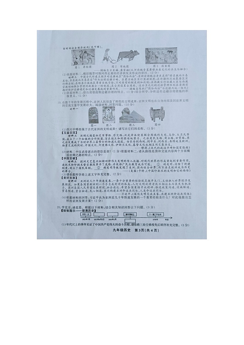 黔东南州教学资源共建共享实验基地名校2023年春季学期九年级中考模拟水平检测（一）历史试卷及答案【图片】03