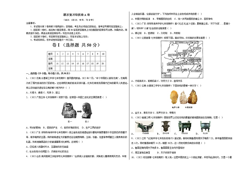 部编版七年级历史上册 期末总复习课件+期末试卷含解析卷2套01