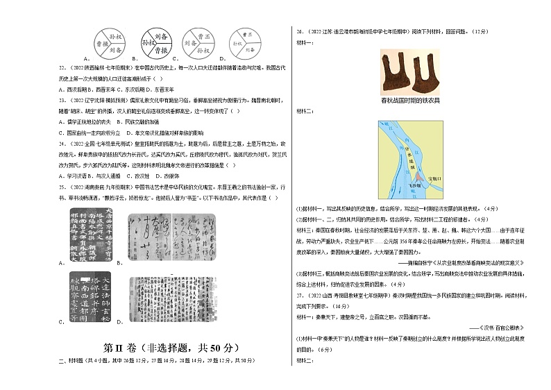 部编版七年级历史上册 期末总复习课件+期末试卷含解析卷2套03