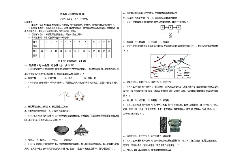 部编版七年级历史上册 期末总复习课件+期末试卷含解析卷2套01