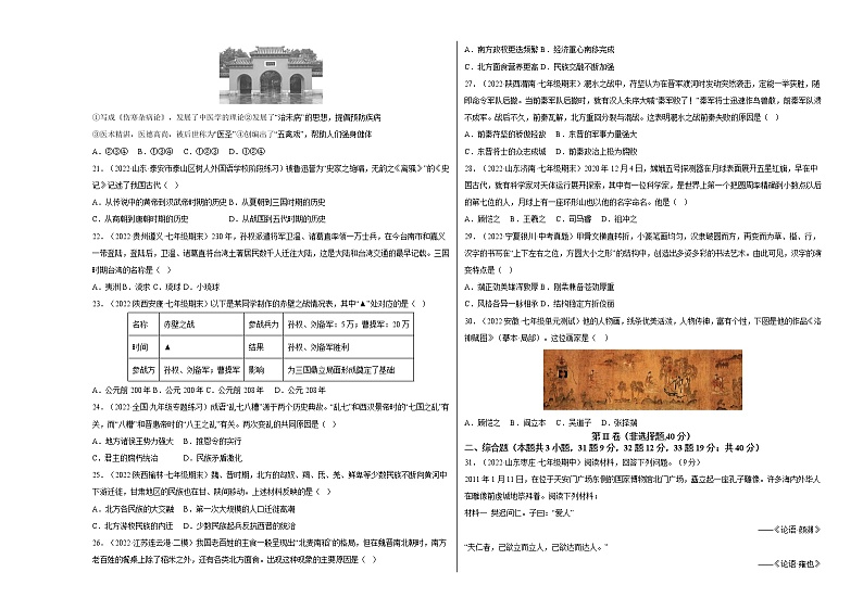 部编版七年级历史上册 期末总复习课件+期末试卷含解析卷2套03