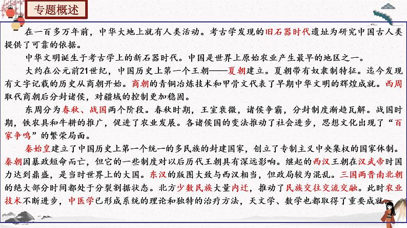 部编版七年级历史上册 期末总复习课件+期末试卷含解析卷2套02